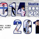 SkatingChina特选专题<br />记忆定格，花样滑冰14-15赛季图文精选